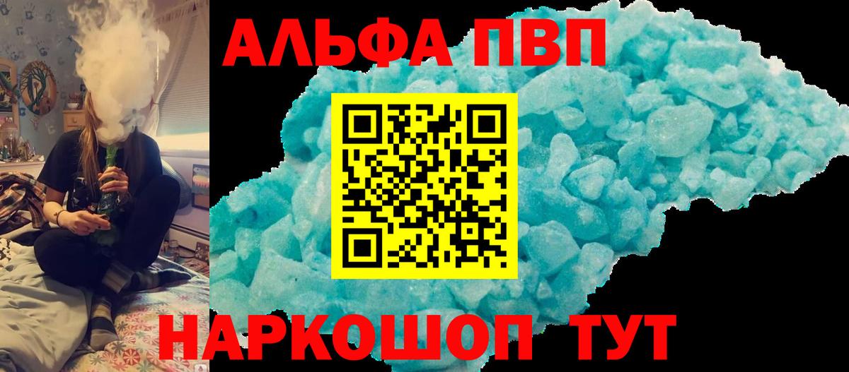 Alfa_PVP Соль Лысьва