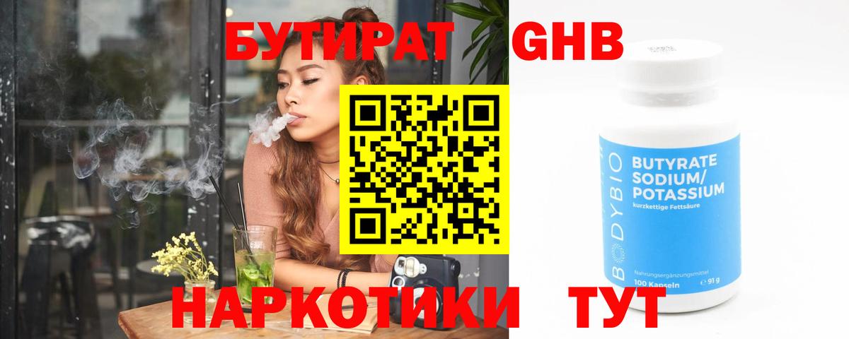 БУТИРАТ вода  Вход с VPN  Бутират  Лысьва 