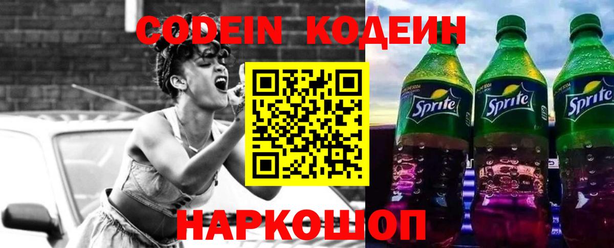 Лысьва  Codein Purple Drank  Вход с VPN  Codein Purple Drank 