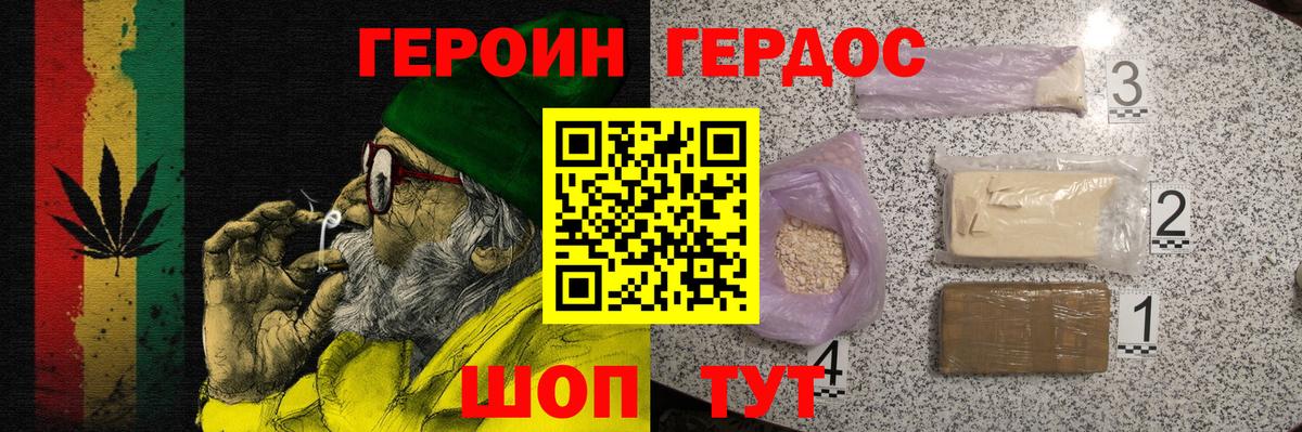 ГЕРОИН хмурый Лысьва