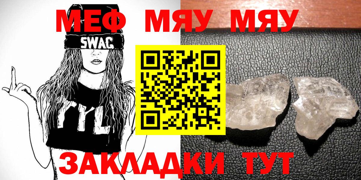 Меф мяу мяу кристаллы Лысьва