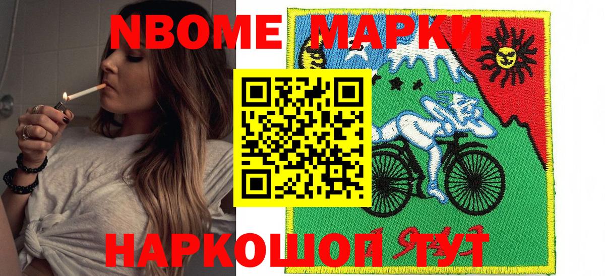 Марки N-bome 1,8мг Лысьва